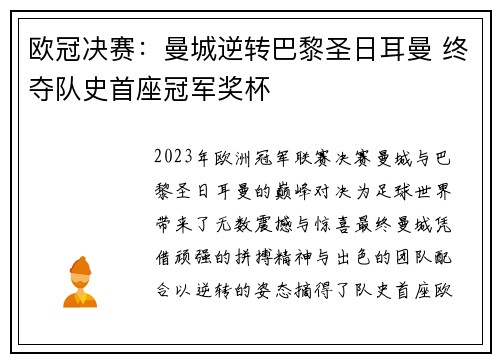 欧冠决赛：曼城逆转巴黎圣日耳曼 终夺队史首座冠军奖杯